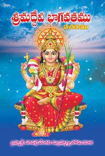 Devi Bhagavatam in Telugu