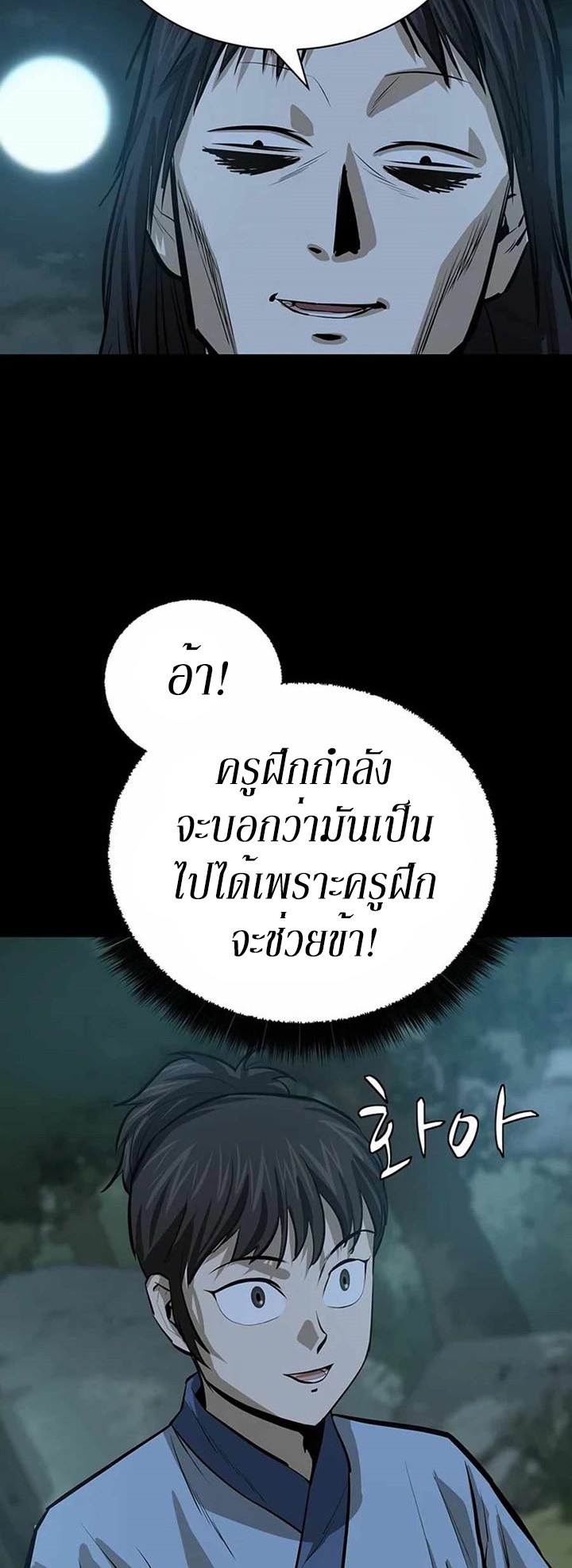 Weak Teacher ตอนที่ 57