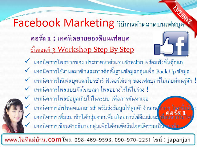 สร้าง เพจ facebook,เฟส บุ๊ค facebook,สอนการตลาดออนไลน์,ขายของออนไลน์,เรียนเฟสบุค,ร้านค้าออนไลน์,หลักสูตรการตลาดออนไลน์,ไอทีแม่บ้าน,ครูเจ