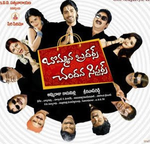 Bommana Brothers Chandana Sisters 2008 Telugu Movie Watch Online