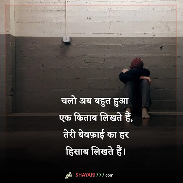 heart touching breakup shayari in hindi, after breakup shayari for girlfriend, breakup shayari boy hindi, heart touching breakup shayari in hindi, heart touching breakup shayari in urdu, breakup shayari for girlfriend in hindi, heart touching breakup shayari in english, attitude breakup shayari in hindi, breakup attitude shayari in english, breakup shayari attitude girl