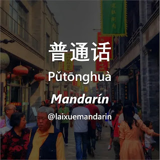 普通话 Pǔtōnghuà - Mandarín