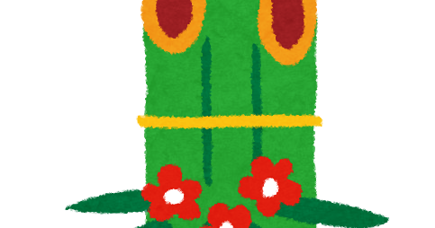門松のイラスト かわいいフリー素材集 いらすとや 門松のイラスト かわいいフリー素材集 いらすとや