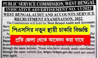 WBPSC Audit And Accounts Service Recruitment 2022