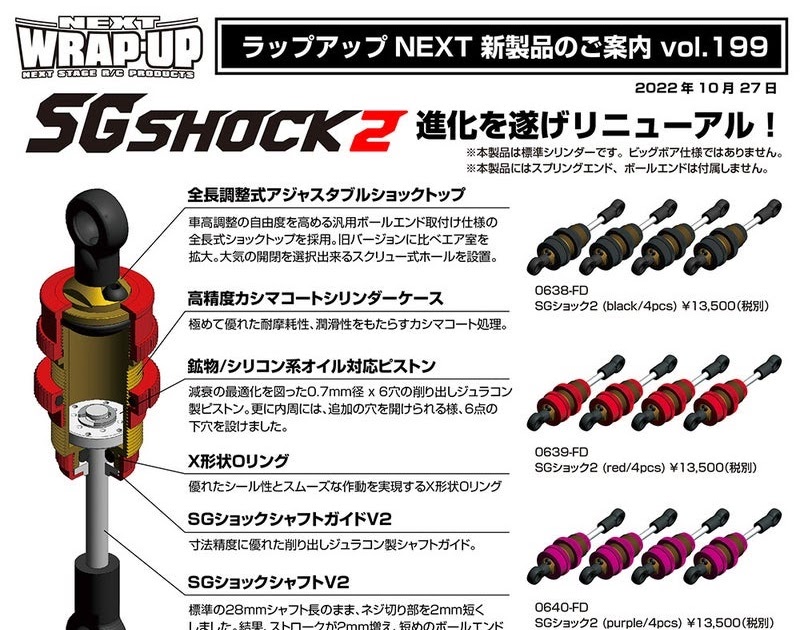 WRAP-UP NEXT「SG SHOCK2」登場|ラジコンもんちぃ - オフロード/オン ...