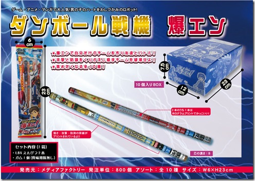ダンボール戦機爆エン