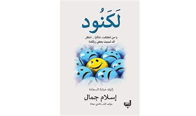 كتاب لكنود