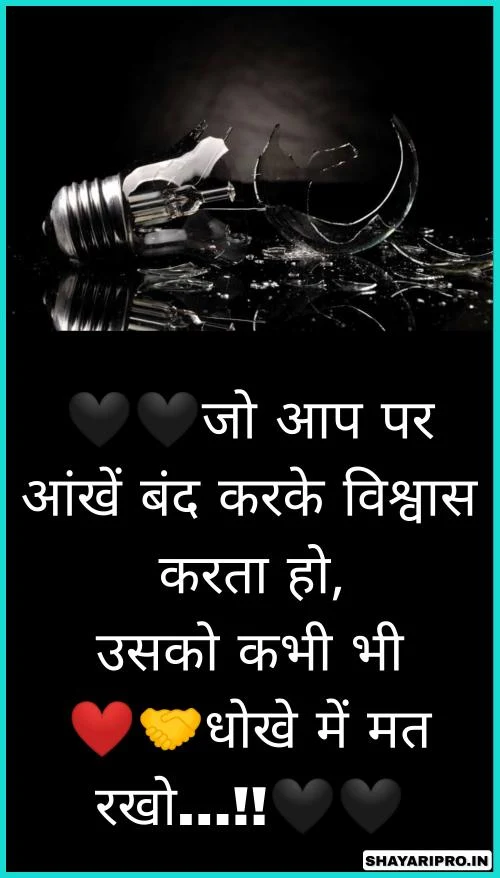 Trust Break Quotes in Hindi