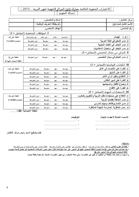 دليل الاختبارات الشفوية لاجتياز مباراة المراكز الجهوية لمهن