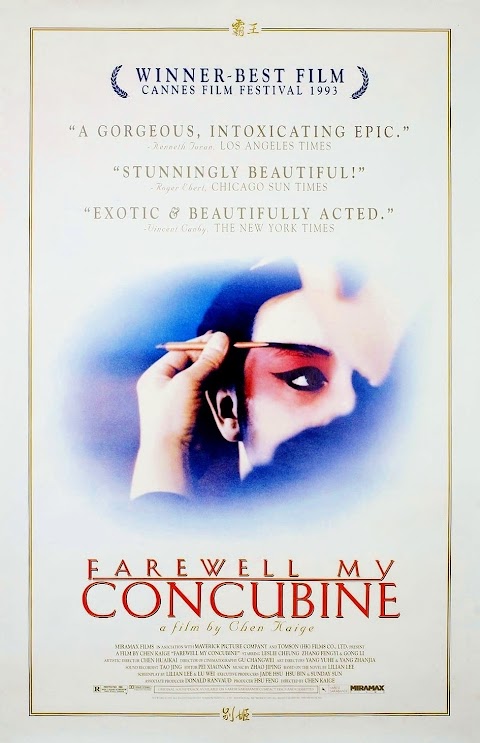 وداعا حظيتي Farewell My Concubine (1993)
