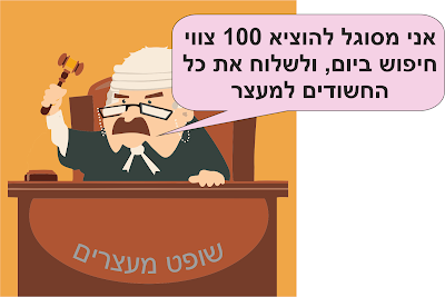 שופט מעצרים