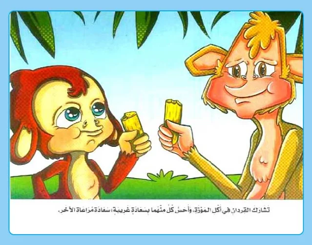 قصه خياليه قصة عن الحيوانات القرد والموزة مكتوبة ومصورة و pdf