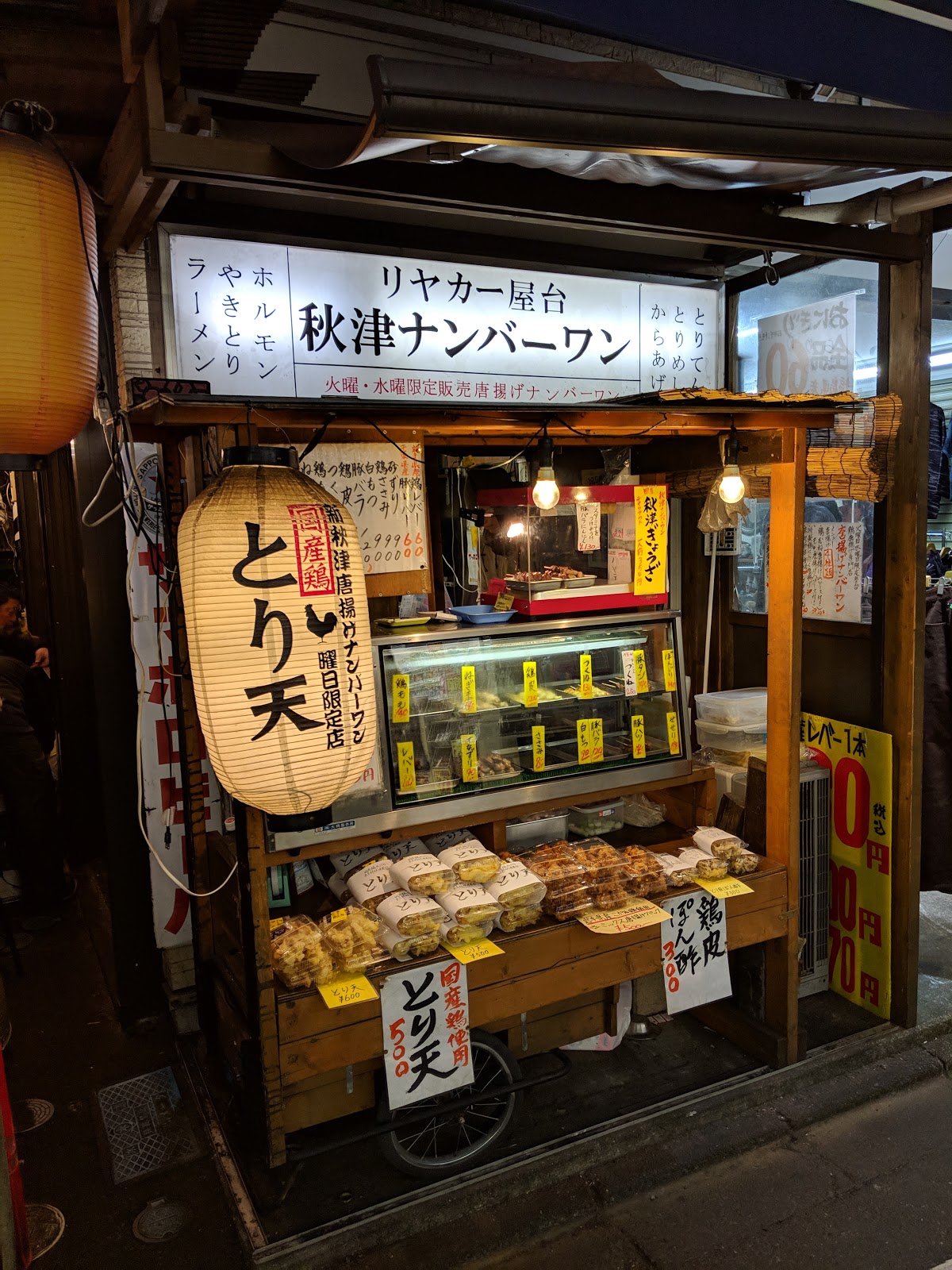 こがね鶏レバー60円 狭小酒場の凄み リヤカー屋台 秋津ナンバーワン 秋津 喜酔人は今日も直行直帰