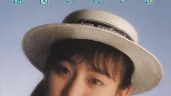 Kaori Moritani (守谷香)