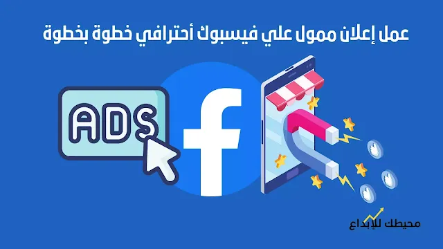 اعلانات-فيسبوك