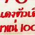 ลงให้เเล้วไม่ต้องรอ!! อ.เน้นชุดเดียว มาเเน้ (อย่าลืมกลับ) งวดนี้ 16/10/60