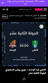 تذاكر الأهلي ضد الوحدة