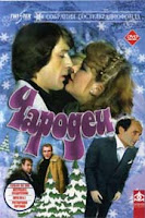 Чародеи (1982)