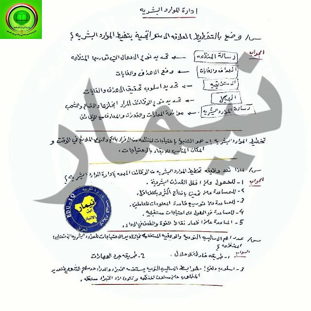 مرشحات الادارة للصف السادس الادبي الاعدادي في العراق 2018 مرشحات السادس 2018
