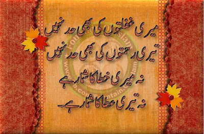 Best Sad Urdu Poetry (Shayari) Wallpapers 2014