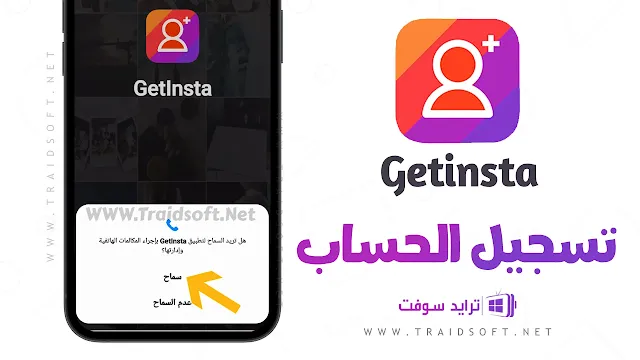 تحميل تطبيق getinsta مهكر برابط مباشر