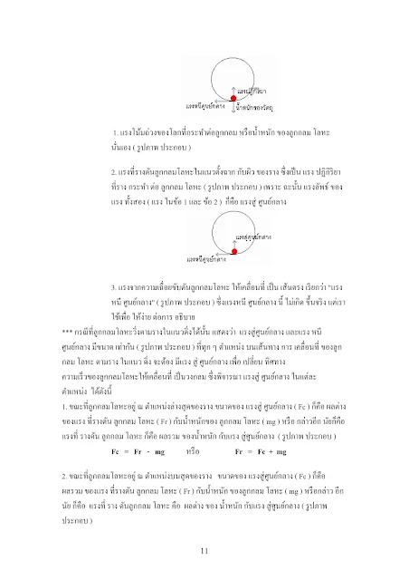 การเคลื่อนที่แบบโปรเจกไตล์ (Motion of a Projectile)