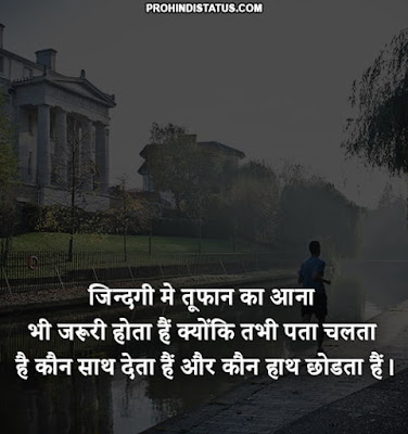 Positive Thoughts In Hindi Lines