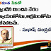నేతాజీ మాట-Netaji Subash Chandra Bose Quotes in telugu