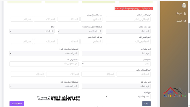 رابط تقديم رياض الاطفال والصف الاول الابتدائى مع خطوات التقديم بالصور