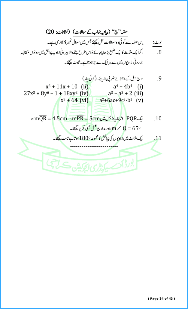 mathematics-10th-model-paper-for-annual-examination-of-2021-science-group