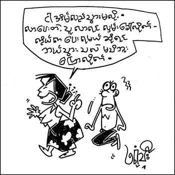 myanmar funny cartoons