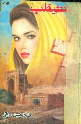 Binte Halib By Sadiq Hussain Sadiqi