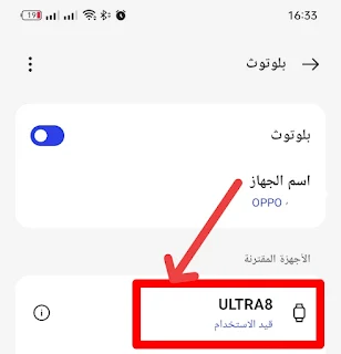 كيفية ربط الساعة الذكية بالهاتف مع تطبيق HiWatch Pro