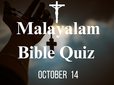 malayalam bible quiz, bible quiz in malayalam, malayalam bible quiz questions and answers, online malayalam bible quiz, bible quiz malayalam pdf, malayalam bible quiz for kids, sunday school bible quiz malayalam, church bible quiz malayalam, malayalam bible quiz competition, malayalam bible quiz app, where to find malayalam bible quiz questions, how to prepare for malayalam bible quiz, tips for winning malayalam bible quiz, malayalam bible quiz questions with answers pdf, online practice test for malayalam bible quiz, malayalam bible quiz for youth, malayalam bible quiz for adults, old testament bible quiz in malayalam, new testament bible quiz in malayalam, bible quiz questions from book of psalms in malayalam, malayalam bible quiz online, free malayalam bible quiz, download malayalam bible quiz pdf, malayalam bible quiz app android, malayalam bible quiz game, Daily Malayalam Bible Quiz October , Spiritual Insights October  Bible Quiz, October  Malayalam Scripture Challenge, Reflective Bible Quiz October  Edition, Divine Wisdom Quiz October  Malayalam, Faith Enrichment October  Bible Questions, October  Devotional Bible Quiz Malayalam, Biblical Knowledge October  Challenge, October  Spiritual Growth Quiz Malayalam, Sacred Scriptures October  Quiz Series,