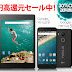 ExpansysでNexus5XとNexus9(LTE)が更に安くなって販売中、5Xは35,515円、9は41,325円から