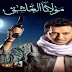 مسلسل مولانا العاشق الحلقة 22 اون لاين +رمضان 2015 