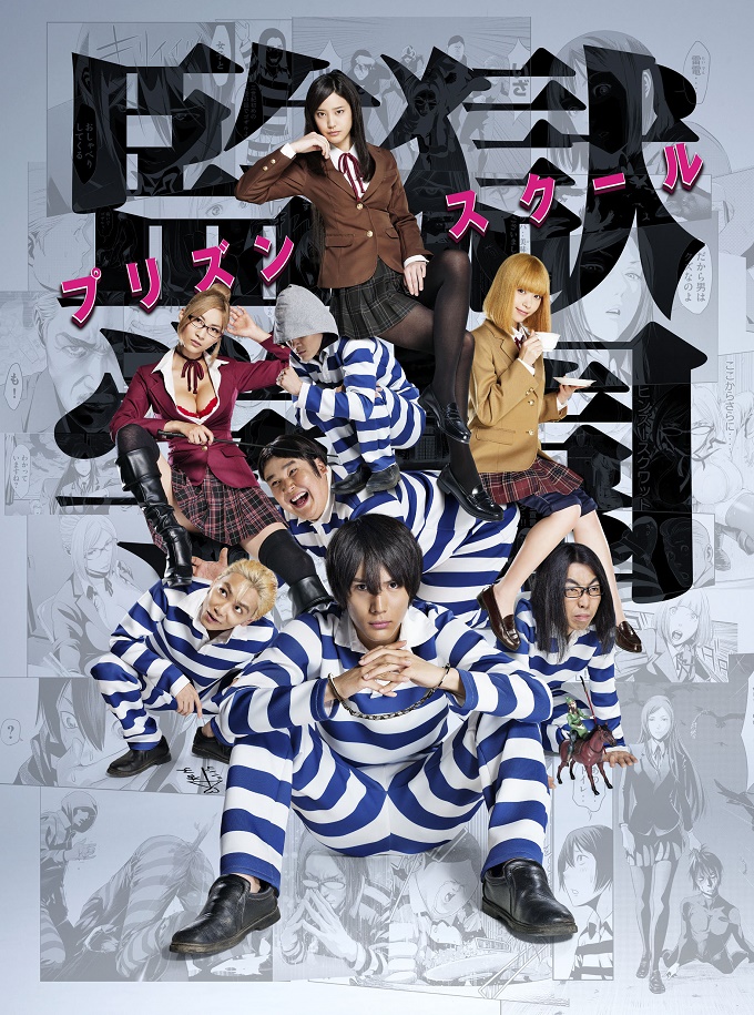 Kangoku Gakuen Live-Action póster promocional