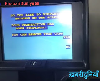 state bank atm se paise kaise nikale, atm se paise kaise check kare, atm se paise kaise nikalte, union bank atm se paise kaise nikale, bina pin code ke atm se paise kaise nikale, atm se paise katne ki application in hindi, central bank atm se paise kaise nikale, atm se parchi kaise nikale