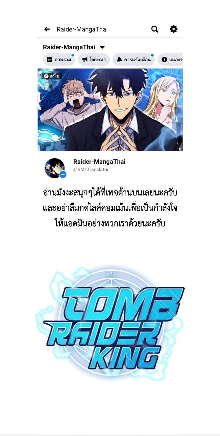 Tomb Raider King ราชันย์จอมโจรปล้นสุสาน ตอนที่ 82