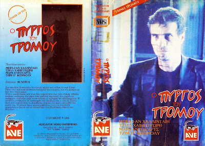 Greek DVD VHS