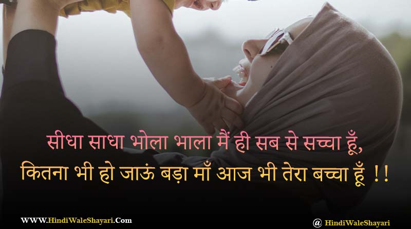 Heart Touching Mother Shayari in hindi