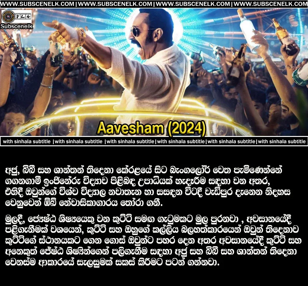 Aavesham (2024) Sinhala Subtitle,Aavesham (2024) English Subtitle,Aavesham (2024) Sinhala Sub,Aavesham Sinhala Subtitle,Aavesham Sinhala Sub,Aavesham (2024),Aavesham (2024) Review,Aavesham (2024) Cast,Aavesham (2024) Crew,Aavesham (2024) IMDB,Aavesham 2023 film,Ridley Scott Aavesham,Joaquin Phoenix Aavesham,Vanessa Kirby Joséphine,Historical drama movie,Aavesham Bonaparte biopic,Epic historical film,David Scarpa screenplay,Dariusz Wolski cinematography,Claire Simpson editor,Martin Phipps music,Apple Studios production,Scott Free Productions,Columbia Pictures distribution,Apple Original Films,Aavesham release dates,Salle Pleyel premiere,Aavesham box office,Aavesham running time,Aavesham cast,Aavesham crew,Aavesham IMDB rating,Aavesham budget,Aavesham plot summary,Aavesham historical accuracy,Aavesham historical inaccuracies,Aavesham film social media discussions,Historical drama and storytelling,Film industry and public reception,Cinematic storytelling and emotions,Aavesham film retrospectives,Film critique and analysis forums,Aavesham film blog reviews,Epic filmmaking in Aavesham,Aavesham film discussion forums,Aavesham 2024, a Malayalam film, is a captivating blend of action and comedy directed by Jithu Madhavan and starring Fahadh Faasil. The film has garnered both box office success and critical acclaim for its thrilling storyline, stellar performances, and engaging action sequences. Set in Bangalore, it explores themes of friendship, loyalty, and self-discovery while delivering moments of witty humor and heartwarming emotion. With top ratings on IMDb, Letterboxd, Rotten Tomatoes, and positive feedback from Google users, Aavesham 2024 stands as a cinematic masterpiece that has left a lasting impact on the Indian film industry