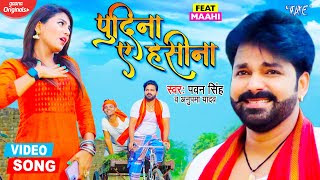 Pudina Ae Haseena lyrics | Le Lo Pudina lyrics Pawan Singh