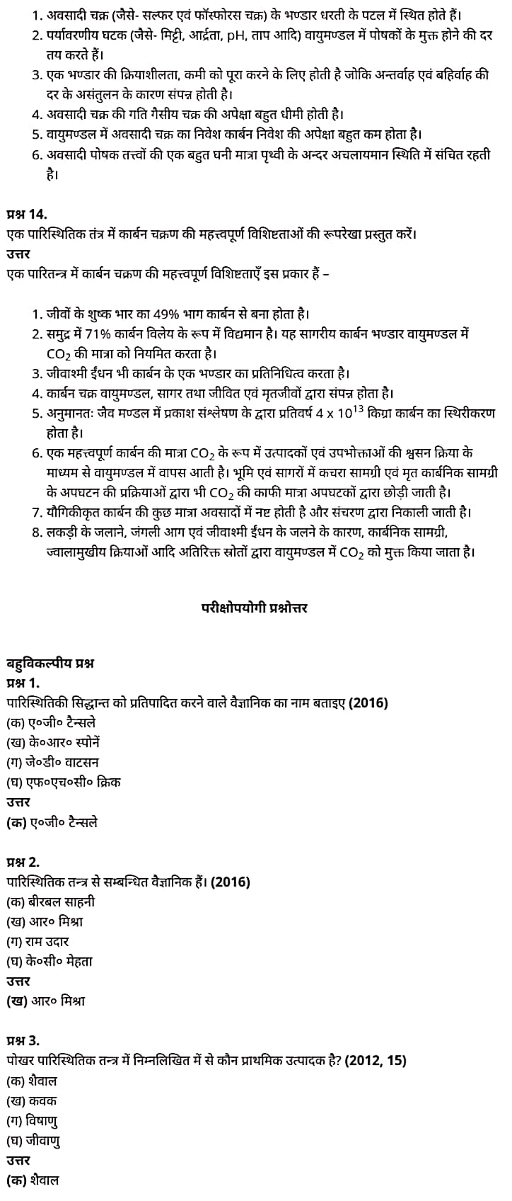 class 12   Biology   Chapter 14,  class 12   Biology   Chapter 14 ncert solutions in hindi,  class 12   Biology   Chapter 14 notes in hindi,  class 12   Biology   Chapter 14 question answer,  class 12   Biology   Chapter 14 notes,  12   class Biology   Chapter 14 in hindi,  class 12   Biology   Chapter 14 in hindi,  class 12   Biology   Chapter 14 important questions in hindi,  class 12   Biology    notes in hindi,   class 12   Biology   Chapter 14 test,  class 12   Biology   Chapter 14 pdf,  class 12   Biology   Chapter 14 notes pdf,  class 12   Biology   Chapter 14 exercise solutions,  class 12   Biology   Chapter 14, class 12   Biology   Chapter 14 notes study rankers,  class 12   Biology   Chapter 14 notes,  class 12   Biology   notes,   Biology    class 12   notes pdf,  Biology   class 12   notes 2021 ncert,  Biology   class 12   pdf,  Biology    book,  Biology   quiz class 12  ,   12  th Biology    book up board,  up board 12  th Biology   notes,   कक्षा 12 जीव विज्ञान  अध्याय 14, कक्षा 12 जीव विज्ञान  का अध्याय 14 ncert solution in hindi, कक्षा 12 जीव विज्ञान  के अध्याय 14 के नोट्स हिंदी में, कक्षा 12 का जीव विज्ञान  अध्याय 14 का प्रश्न उत्तर, कक्षा 12 जीव विज्ञान  अध्याय 14 के नोट्स, 12 कक्षा जीव विज्ञान  अध्याय 14 हिंदी में,कक्षा 12   जीव विज्ञान  अध्याय 14 हिंदी में, कक्षा 12 जीव विज्ञान  अध्याय 14 महत्वपूर्ण प्रश्न हिंदी में,कक्षा 12 के जीव विज्ञान  के नोट्स हिंदी में,जीव विज्ञान  कक्षा 12   नोट्स pdf,   जीव विज्ञान  कक्षा 12   नोट्स 2021 ncert,  जीव विज्ञान  कक्षा 12   pdf,  जीव विज्ञान  पुस्तक,  जीव विज्ञान  की बुक,  जीव विज्ञान  प्रश्नोत्तरी class 12  , 12   वीं जीव विज्ञान  पुस्तक up board,  बिहार बोर्ड 12  पुस्तक वीं जीव विज्ञान  नोट्स,     12th Biology    book in hindi, 12  th Biology    notes in hindi, cbse books for class 12  , cbse books in hindi, cbse ncert books, class 12   Biology   notes in hindi,  class 12   hindi ncert solutions, Biology   2020, Biology   2021, Biology   2022, Biology   book class 12  , Biology    book in hindi, Biology   class 12   in hindi, Biology   notes for class 12   up board in hindi, ncert all books, ncert app in hindi, ncert book solution, ncert books class 10, ncert books class 12  , ncert books for class 7, ncert books for upsc in hindi, ncert books in hindi class 10, ncert books in hindi for class 12 Biology  , ncert books in hindi for class 6, ncert books in hindi pdf, ncert class 12 hindi book, ncert english book, ncert Biology    book in hindi, ncert Biology    books in hindi pdf, ncert Biology  class 12 ,   ncert in hindi,  old ncert books in hindi, online ncert books in hindi,  up board 12  th, up board 12  th syllabus, up board class 10 hindi book, up board class 12   books, up board class 12   new syllabus, up board intermediate Biology    syllabus, up board intermediate syllabus 2021, Up board Master 2021, up board model paper 2021, up board model paper all subject, up board new syllabus of class 12  th Biology  ,   12 वीं जीव विज्ञान   पुस्तक हिंदी में, 12  वीं भौतिक विज्ञान  नोट्स हिंदी में, कक्षा 12   के लिए सीबीएससी पुस्तकें, कक्षा 12   जीव विज्ञान  नोट्स हिंदी में, कक्षा 12   हिंदी एनसीईआरटी समाधान,  जीव विज्ञान  बुक इन हिंदी, भौतिक विज्ञान  क्लास 12   हिंदी में,  एनसीईआरटी भौतिक विज्ञान  की किताब हिंदी में,  बोर्ड 12 वीं तक, 12 वीं तक की पाठ्यक्रम, बोर्ड कक्षा 10 की हिंदी पुस्तक , बोर्ड की कक्षा 12   की किताबें, बोर्ड की कक्षा 12 की नई पाठ्यक्रम, बोर्ड जीव विज्ञान  2020, यूपी   बोर्ड जीव विज्ञान  2021, यूपी  बोर्ड जीव विज्ञान  2022, यूपी  बोर्ड भौतिक विज्ञान  2023, यूपी  बोर्ड इंटरमीडिएट भौतिक विज्ञान  सिलेबस, यूपी  बोर्ड इंटरमीडिएट सिलेबस 2021, यूपी  बोर्ड मास्टर 2021, यूपी  बोर्ड मॉडल पेपर 2021, यूपी  मॉडल पेपर सभी विषय, यूपी  बोर्ड न्यू क्लास का सिलेबस  12   वीं भौतिक विज्ञान, अप बोर्ड पेपर 2021, यूपी बोर्ड सिलेबस 2021, यूपी बोर्ड सिलेबस 2022,