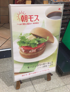 モスバーガー（MOS BURGER）大阪駅前第２ビル店