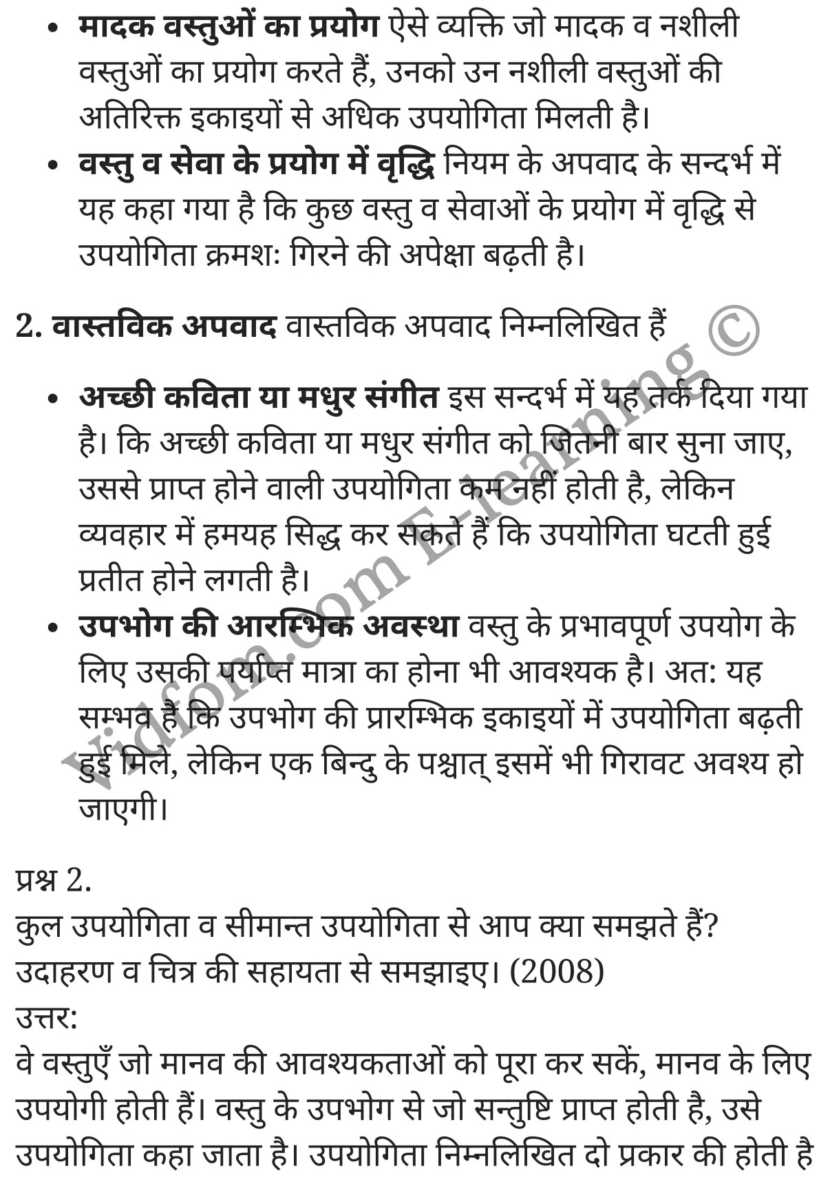 कक्षा 10 वाणिज्य  के नोट्स  हिंदी में एनसीईआरटी समाधान,     class 10 commerce Chapter 20,   class 10 commerce Chapter 20 ncert solutions in Hindi,   class 10 commerce Chapter 20 notes in hindi,   class 10 commerce Chapter 20 question answer,   class 10 commerce Chapter 20 notes,   class 10 commerce Chapter 20 class 10 commerce Chapter 20 in  hindi,    class 10 commerce Chapter 20 important questions in  hindi,   class 10 commerce Chapter 20 notes in hindi,    class 10 commerce Chapter 20 test,   class 10 commerce Chapter 20 pdf,   class 10 commerce Chapter 20 notes pdf,   class 10 commerce Chapter 20 exercise solutions,   class 10 commerce Chapter 20 notes study rankers,   class 10 commerce Chapter 20 notes,    class 10 commerce Chapter 20  class 10  notes pdf,   class 10 commerce Chapter 20 class 10  notes  ncert,   class 10 commerce Chapter 20 class 10 pdf,   class 10 commerce Chapter 20  book,   class 10 commerce Chapter 20 quiz class 10  ,   कक्षा 10 उपयोगिता व उपयोगिता ह्रास नियम,  कक्षा 10 उपयोगिता व उपयोगिता ह्रास नियम  के नोट्स हिंदी में,  कक्षा 10 उपयोगिता व उपयोगिता ह्रास नियम प्रश्न उत्तर,  कक्षा 10 उपयोगिता व उपयोगिता ह्रास नियम  के नोट्स,  10 कक्षा उपयोगिता व उपयोगिता ह्रास नियम  हिंदी में, कक्षा 10 उपयोगिता व उपयोगिता ह्रास नियम  हिंदी में,  कक्षा 10 उपयोगिता व उपयोगिता ह्रास नियम  महत्वपूर्ण प्रश्न हिंदी में, कक्षा 10 वाणिज्य के नोट्स  हिंदी में, उपयोगिता व उपयोगिता ह्रास नियम हिंदी में  कक्षा 10 नोट्स pdf,    उपयोगिता व उपयोगिता ह्रास नियम हिंदी में  कक्षा 10 नोट्स 2021 ncert,   उपयोगिता व उपयोगिता ह्रास नियम हिंदी  कक्षा 10 pdf,   उपयोगिता व उपयोगिता ह्रास नियम हिंदी में  पुस्तक,   उपयोगिता व उपयोगिता ह्रास नियम हिंदी में की बुक,   उपयोगिता व उपयोगिता ह्रास नियम हिंदी में  प्रश्नोत्तरी class 10 ,  10   वीं उपयोगिता व उपयोगिता ह्रास नियम  पुस्तक up board,   बिहार बोर्ड 10  पुस्तक वीं उपयोगिता व उपयोगिता ह्रास नियम नोट्स,    उपयोगिता व उपयोगिता ह्रास नियम  कक्षा 10 नोट्स 2021 ncert,   उपयोगिता व उपयोगिता ह्रास नियम  कक्षा 10 pdf,   उपयोगिता व उपयोगिता ह्रास नियम  पुस्तक,   उपयोगिता व उपयोगिता ह्रास नियम की बुक,   उपयोगिता व उपयोगिता ह्रास नियम प्रश्नोत्तरी class 10,   10  th class 10 commerce Chapter 20  book up board,   up board 10  th class 10 commerce Chapter 20 notes,  class 10 commerce,   class 10 commerce ncert solutions in Hindi,   class 10 commerce notes in hindi,   class 10 commerce question answer,   class 10 commerce notes,  class 10 commerce class 10 commerce Chapter 20 in  hindi,    class 10 commerce important questions in  hindi,   class 10 commerce notes in hindi,    class 10 commerce test,  class 10 commerce class 10 commerce Chapter 20 pdf,   class 10 commerce notes pdf,   class 10 commerce exercise solutions,   class 10 commerce,  class 10 commerce notes study rankers,   class 10 commerce notes,  class 10 commerce notes,   class 10 commerce  class 10  notes pdf,   class 10 commerce class 10  notes  ncert,   class 10 commerce class 10 pdf,   class 10 commerce  book,  class 10 commerce quiz class 10  ,  10  th class 10 commerce    book up board,    up board 10  th class 10 commerce notes,      कक्षा 10 वाणिज्य अध्याय 20 ,  कक्षा 10 वाणिज्य, कक्षा 10 वाणिज्य अध्याय 20  के नोट्स हिंदी में,  कक्षा 10 का हिंदी अध्याय 20 का प्रश्न उत्तर,  कक्षा 10 वाणिज्य अध्याय 20  के नोट्स,  10 कक्षा वाणिज्य  हिंदी में, कक्षा 10 वाणिज्य अध्याय 20  हिंदी में,  कक्षा 10 वाणिज्य अध्याय 20  महत्वपूर्ण प्रश्न हिंदी में, कक्षा 10   हिंदी के नोट्स  हिंदी में, वाणिज्य हिंदी में  कक्षा 10 नोट्स pdf,    वाणिज्य हिंदी में  कक्षा 10 नोट्स 2021 ncert,   वाणिज्य हिंदी  कक्षा 10 pdf,   वाणिज्य हिंदी में  पुस्तक,   वाणिज्य हिंदी में की बुक,   वाणिज्य हिंदी में  प्रश्नोत्तरी class 10 ,  बिहार बोर्ड 10  पुस्तक वीं हिंदी नोट्स,    वाणिज्य कक्षा 10 नोट्स 2021 ncert,   वाणिज्य  कक्षा 10 pdf,   वाणिज्य  पुस्तक,   वाणिज्य  प्रश्नोत्तरी class 10, कक्षा 10 वाणिज्य,  कक्षा 10 वाणिज्य  के नोट्स हिंदी में,  कक्षा 10 का हिंदी का प्रश्न उत्तर,  कक्षा 10 वाणिज्य  के नोट्स,  10 कक्षा हिंदी 2021  हिंदी में, कक्षा 10 वाणिज्य  हिंदी में,  कक्षा 10 वाणिज्य  महत्वपूर्ण प्रश्न हिंदी में, कक्षा 10 वाणिज्य  नोट्स  हिंदी में,