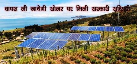 PM Kusum yojana solar pump subsidy