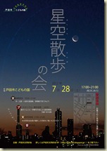 TAC_Hoshizora20120728