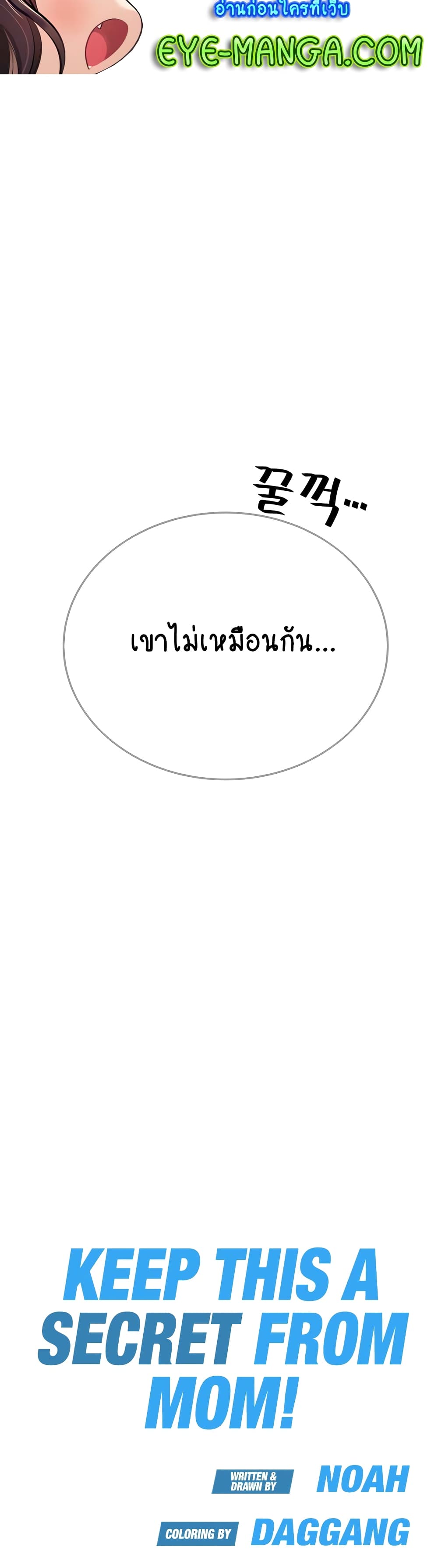 Keep it A Secret from Your Mother! ตอนที่ 70