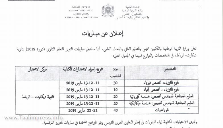 مباريات التبريز للتعليم الثانوي في المواد العلمية والتقنية-دورة 2019